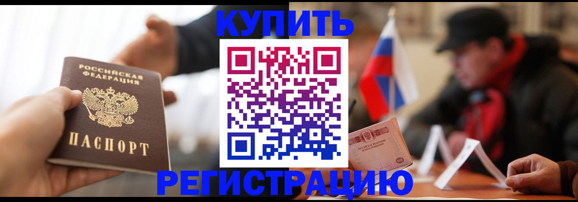 регистрация в Хасавюрте